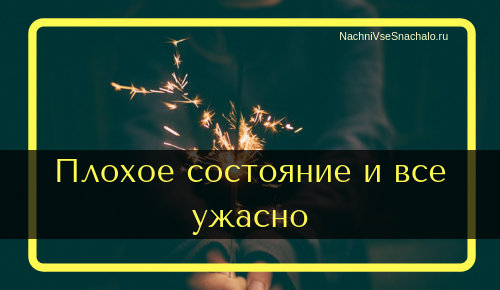 справиться с депрессией
